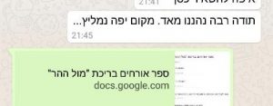 ספר אורחים מול ההר